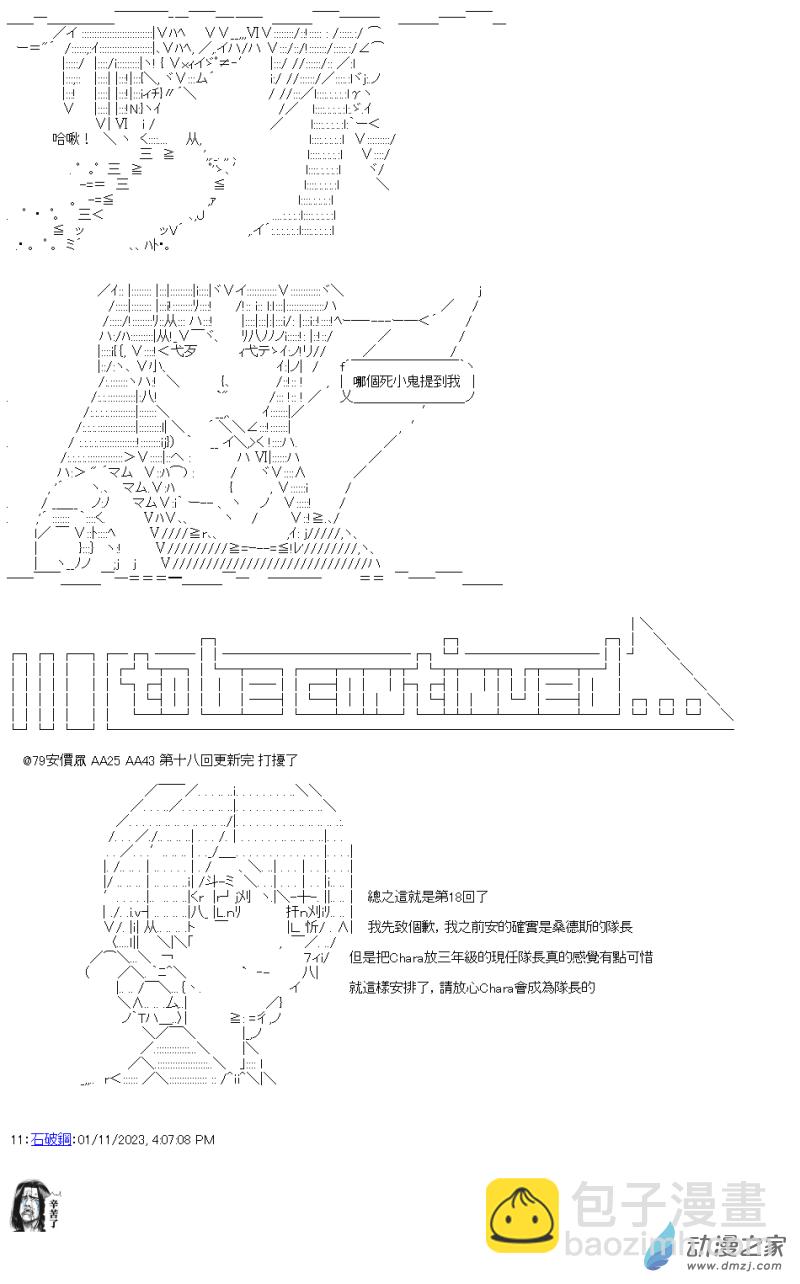 《战车道-荣冠之路》第18回 长崎的桑德斯 第12页