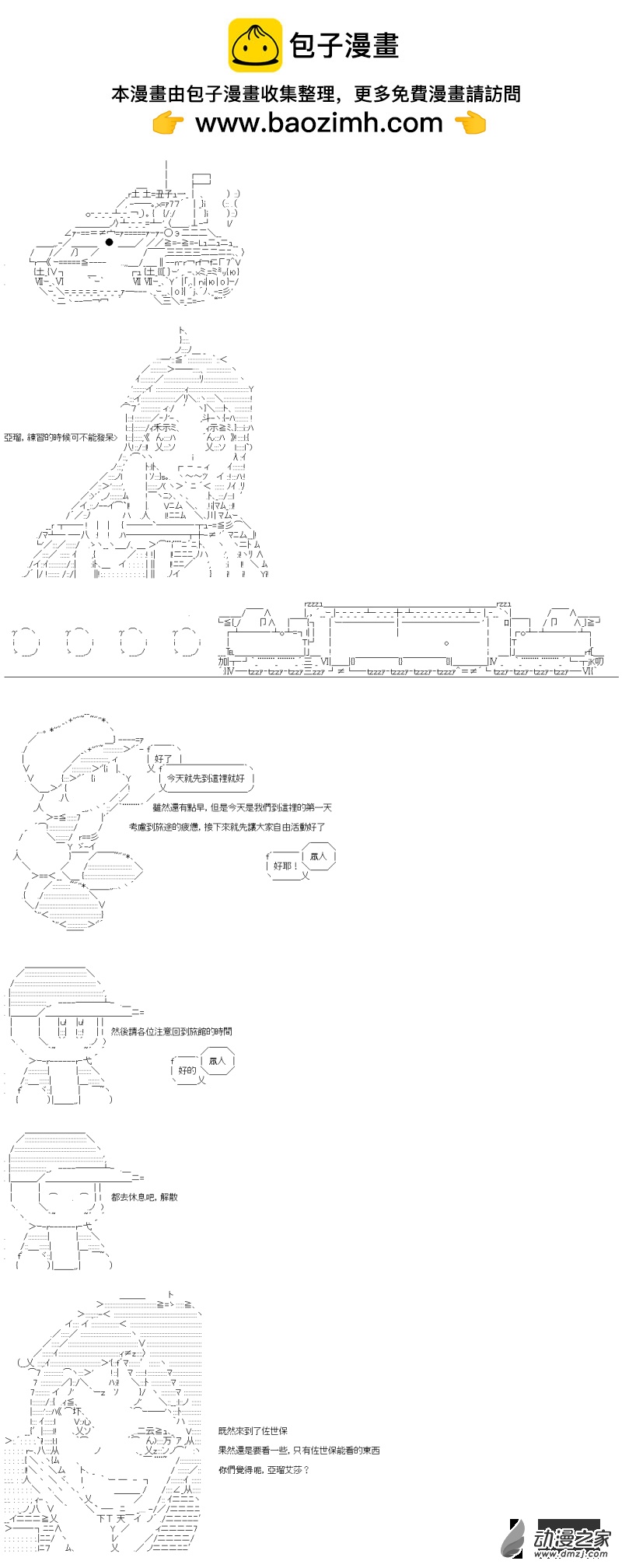 《战车道-荣冠之路》第18回 长崎的桑德斯 第2页