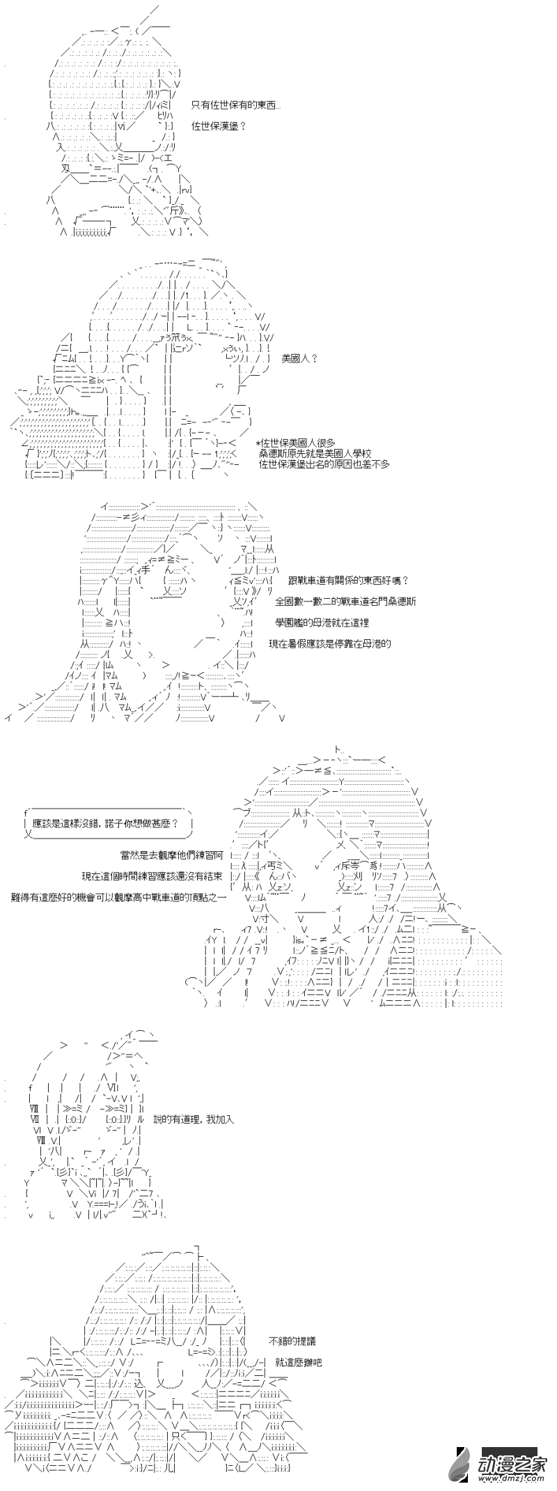 《战车道-荣冠之路》第18回 长崎的桑德斯 第3页