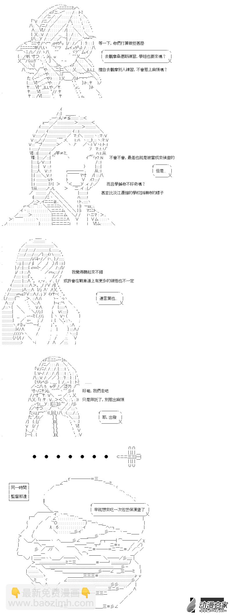 《战车道-荣冠之路》第18回 长崎的桑德斯 第4页
