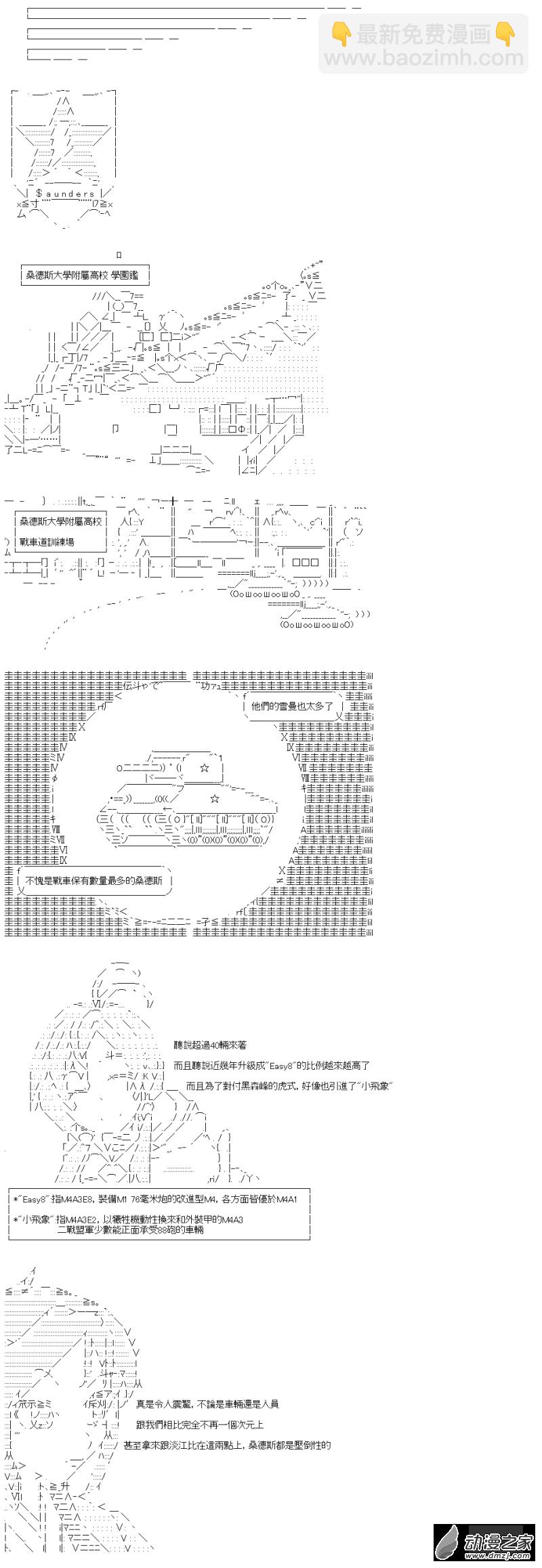 《战车道-荣冠之路》第18回 长崎的桑德斯 第5页