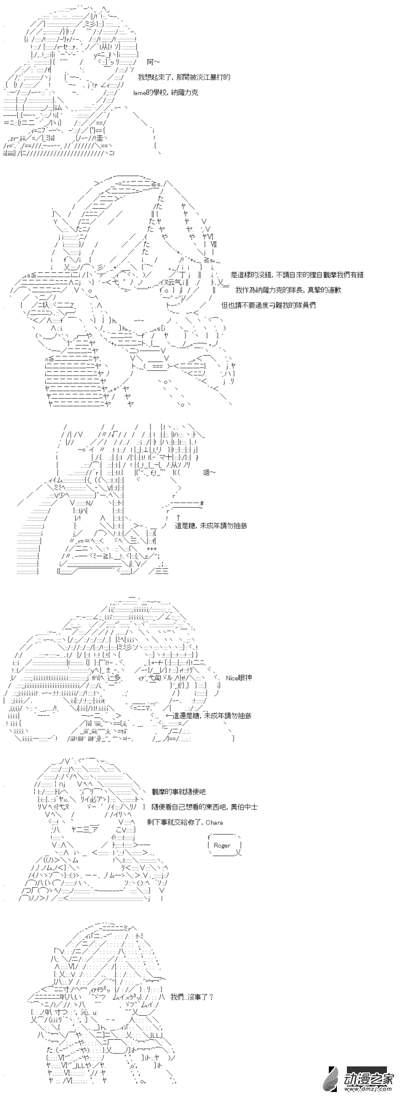 《战车道-荣冠之路》第18回 长崎的桑德斯 第8页