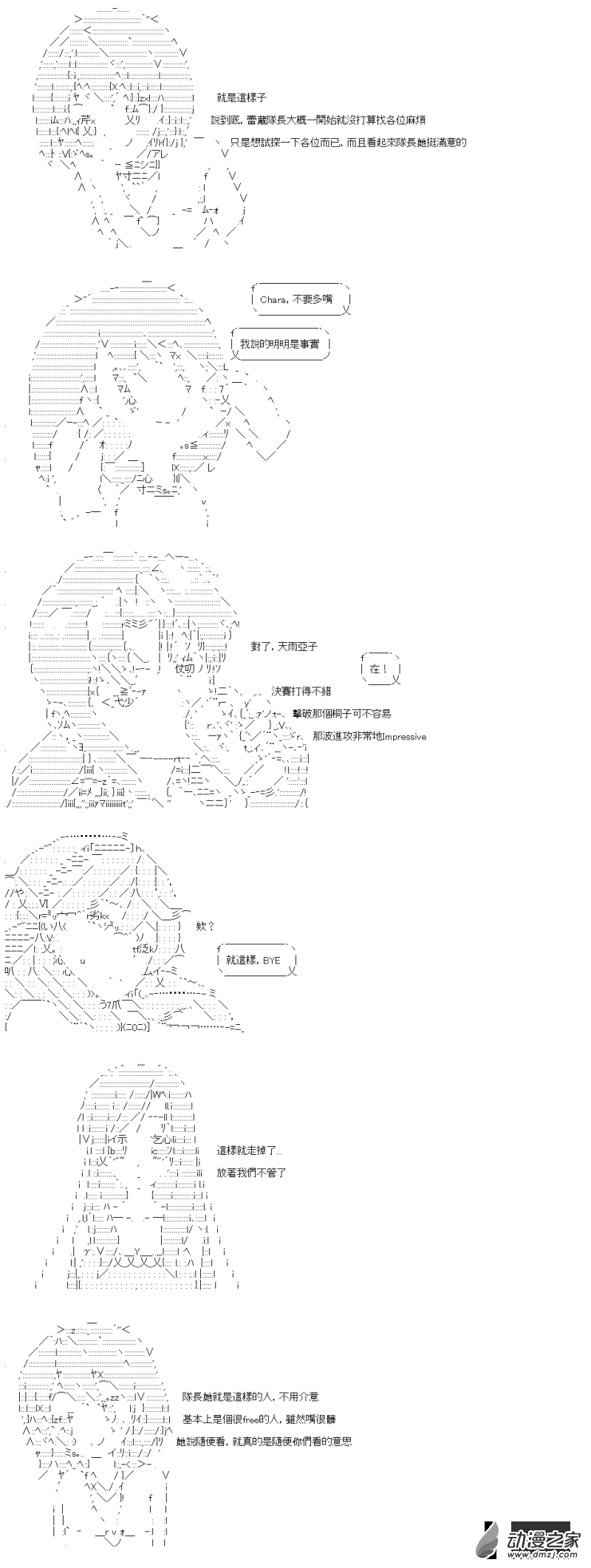 《战车道-荣冠之路》第18回 长崎的桑德斯 第9页
