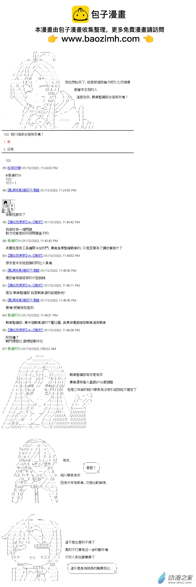 《战车道-荣冠之路》第19回 恋心的合宿夜晚 第10页
