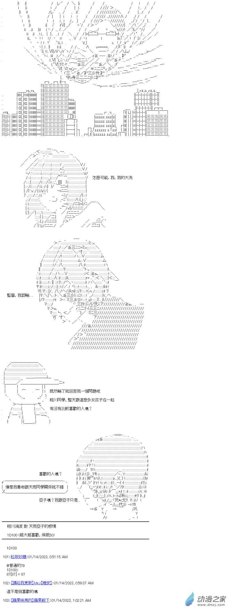 《战车道-荣冠之路》第19回 恋心的合宿夜晚 第12页