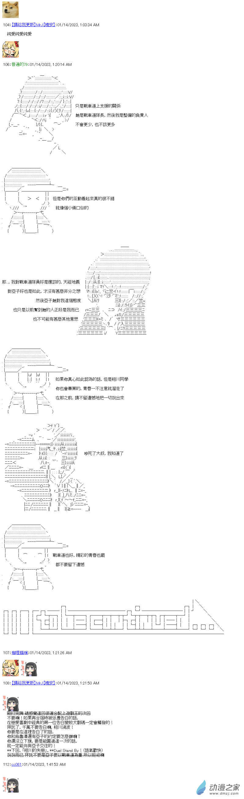 《战车道-荣冠之路》第19回 恋心的合宿夜晚 第13页
