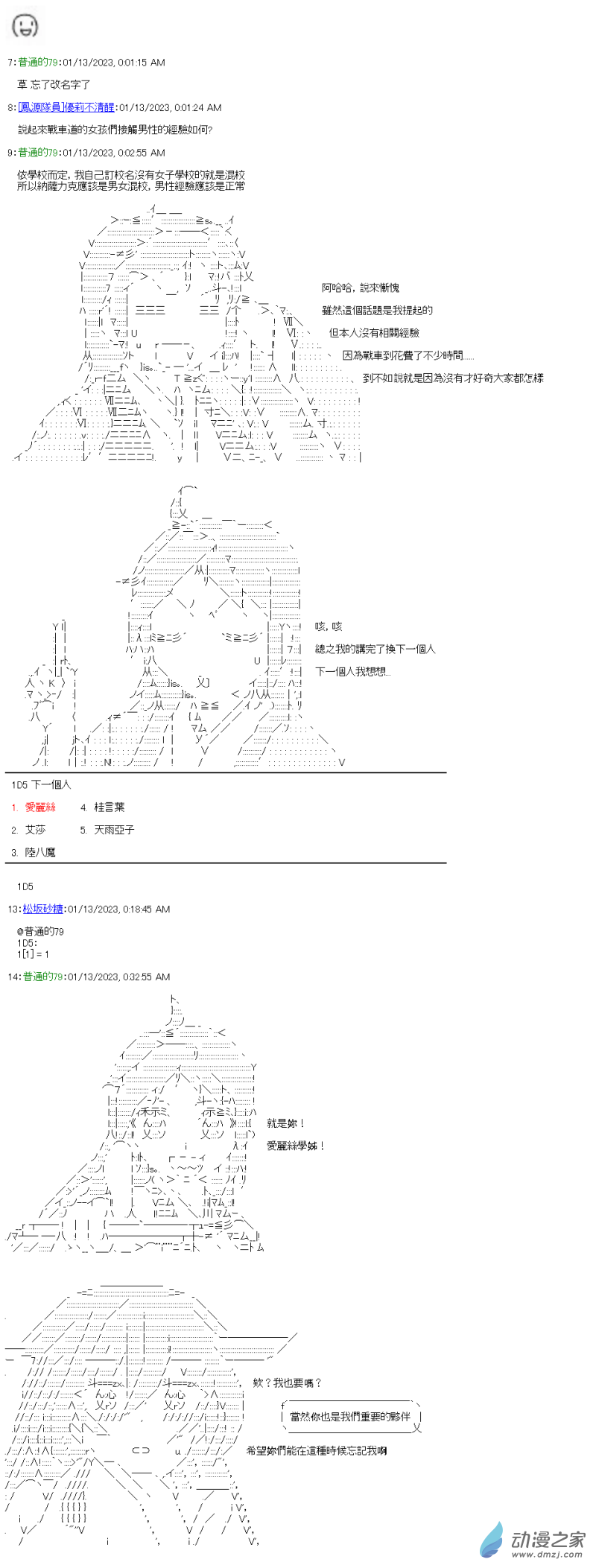 《战车道-荣冠之路》第19回 恋心的合宿夜晚 第3页