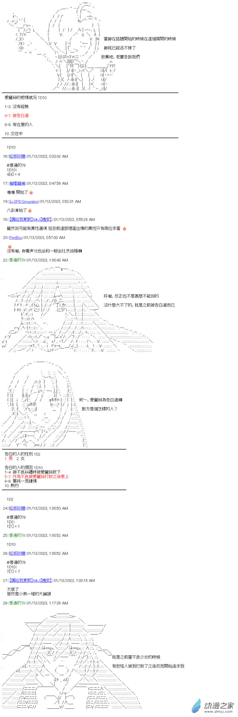 《战车道-荣冠之路》第19回 恋心的合宿夜晚 第4页