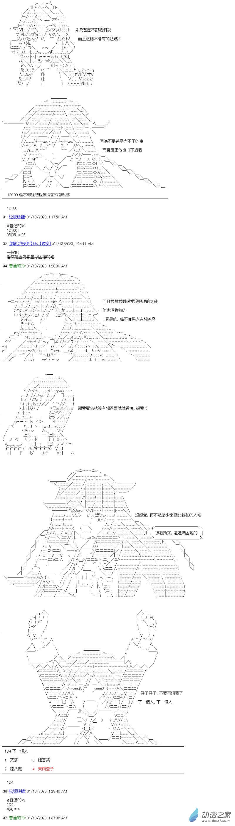 《战车道-荣冠之路》第19回 恋心的合宿夜晚 第5页
