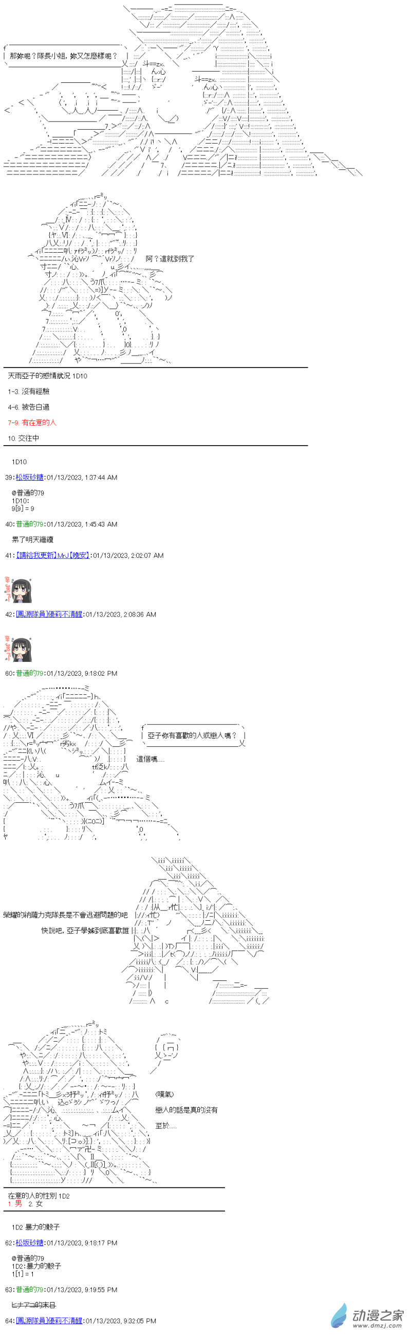 《战车道-荣冠之路》第19回 恋心的合宿夜晚 第6页
