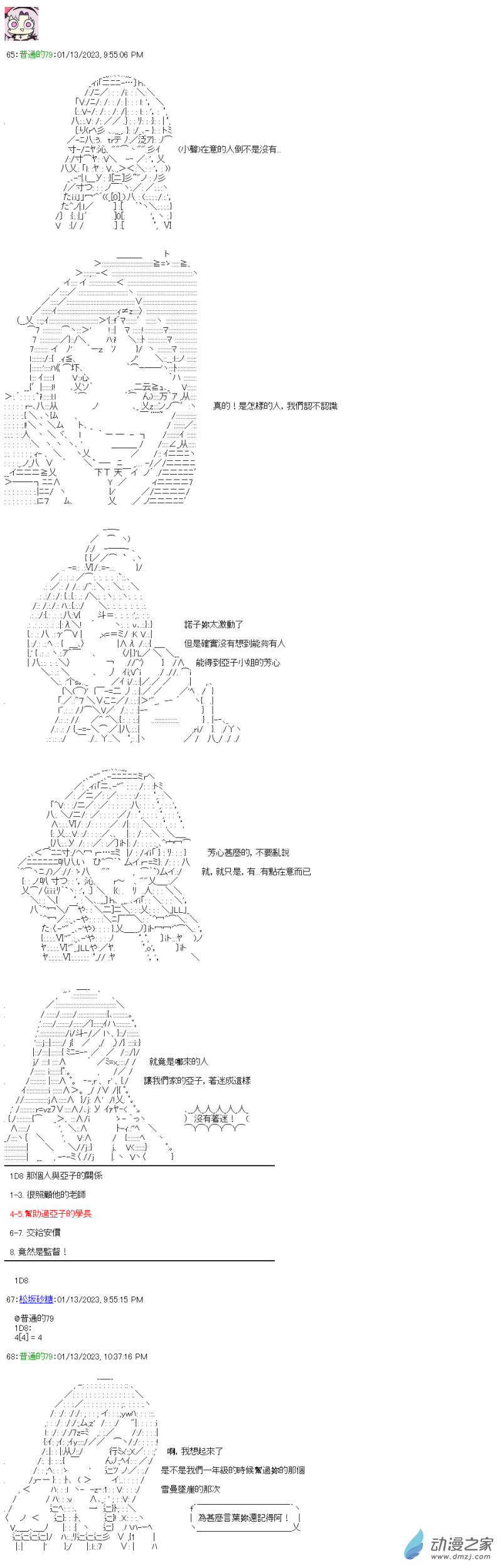 《战车道-荣冠之路》第19回 恋心的合宿夜晚 第7页