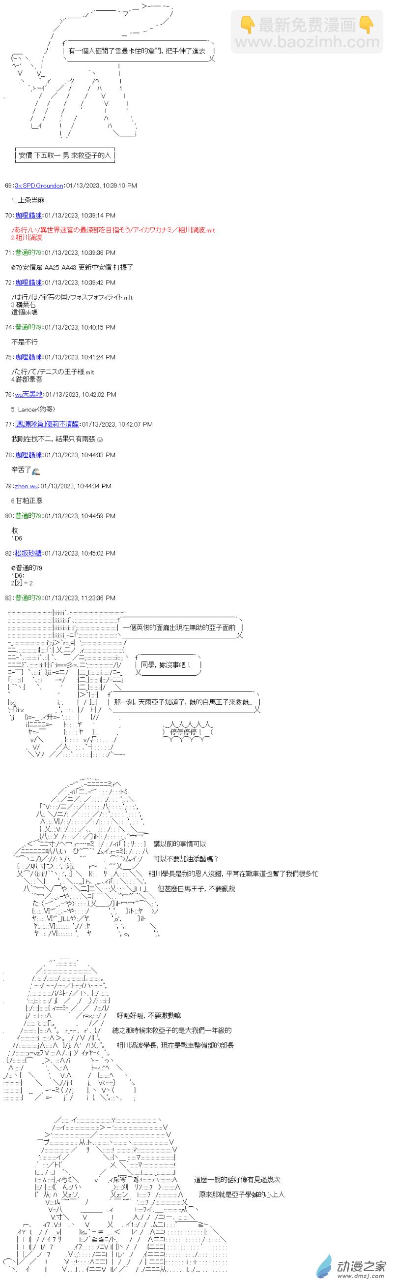 《战车道-荣冠之路》第19回 恋心的合宿夜晚 第9页