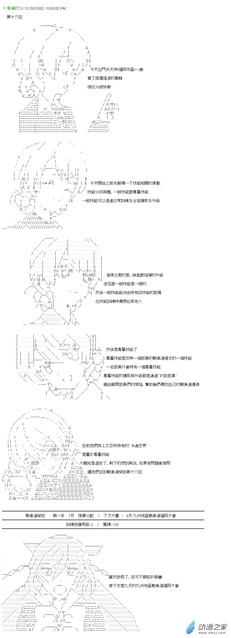 《战车道-荣冠之路》第16回 想追上的人 第1页