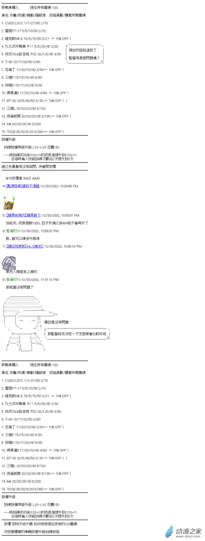 《战车道-荣冠之路》第16回 想追上的人 第3页