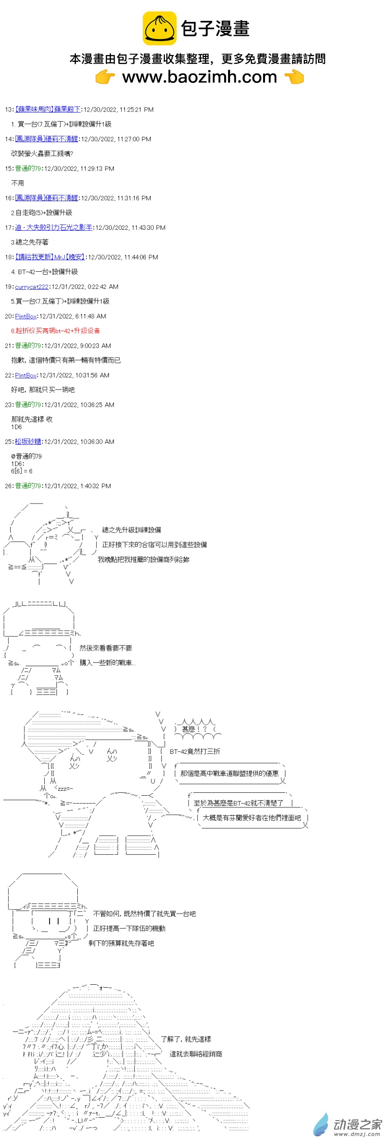 《战车道-荣冠之路》第16回 想追上的人 第4页