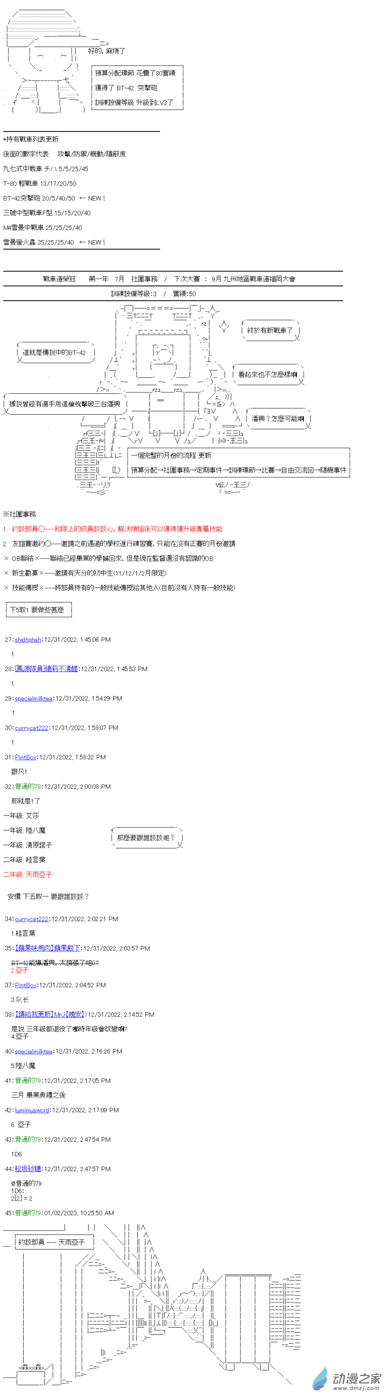 《战车道-荣冠之路》第16回 想追上的人 第5页