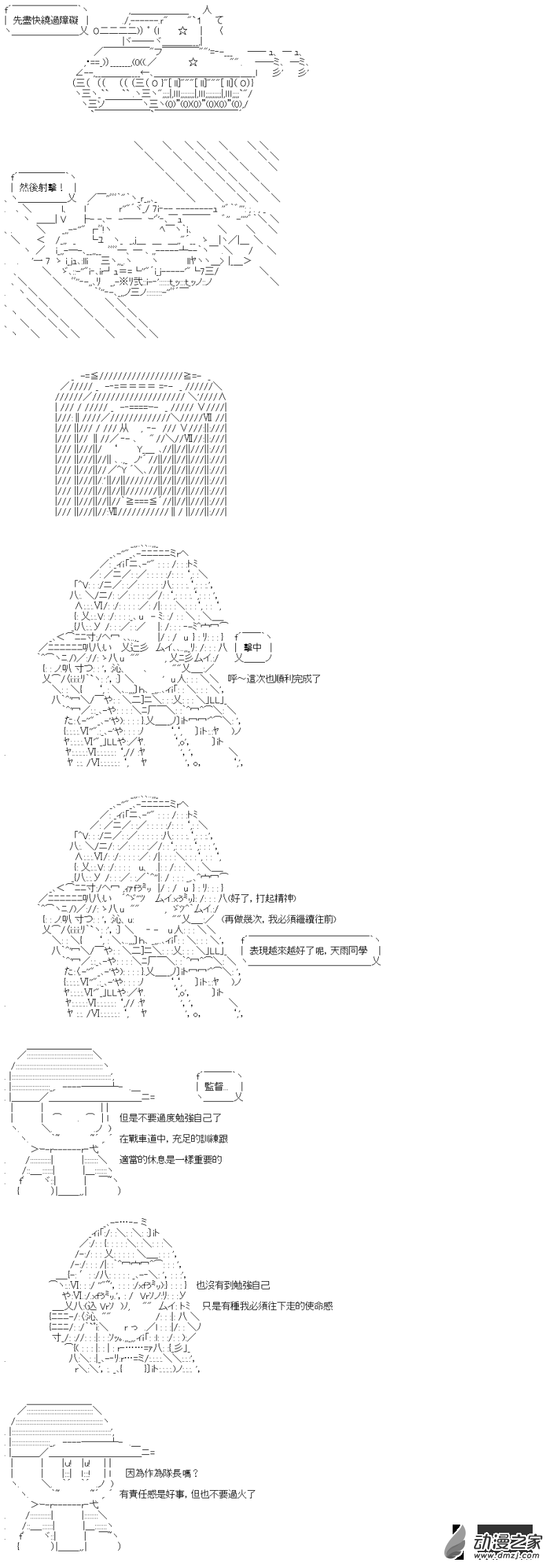 《战车道-荣冠之路》第16回 想追上的人 第6页