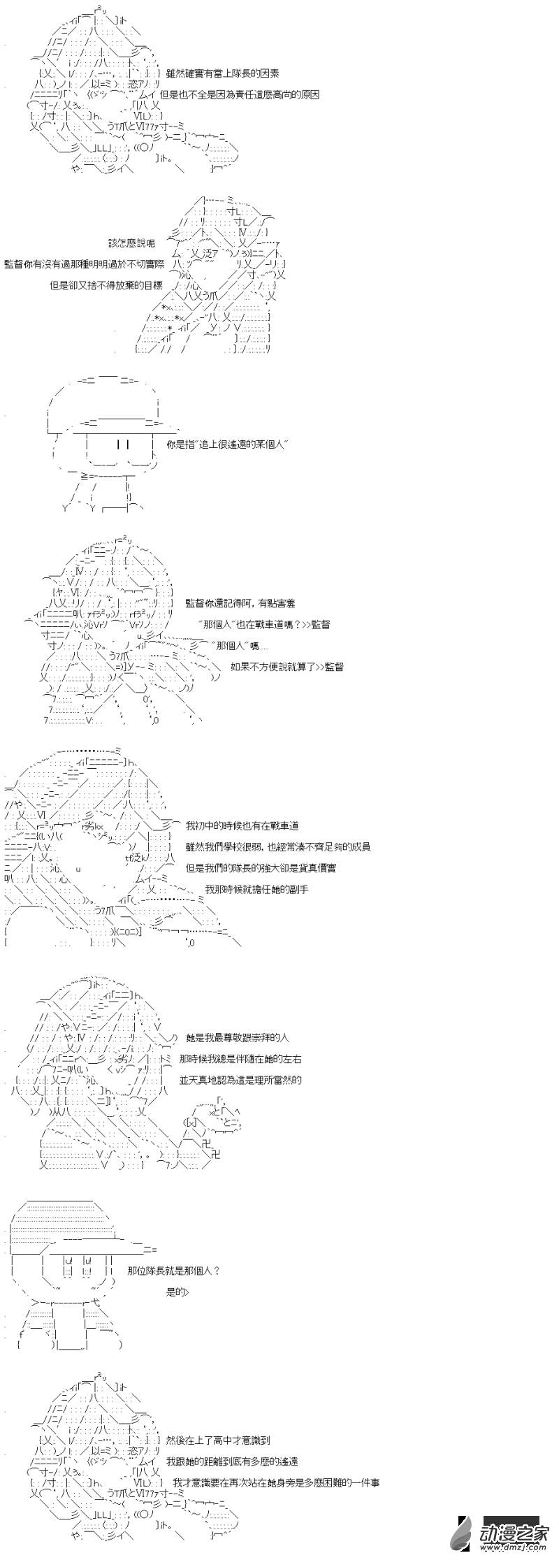 《战车道-荣冠之路》第16回 想追上的人 第7页