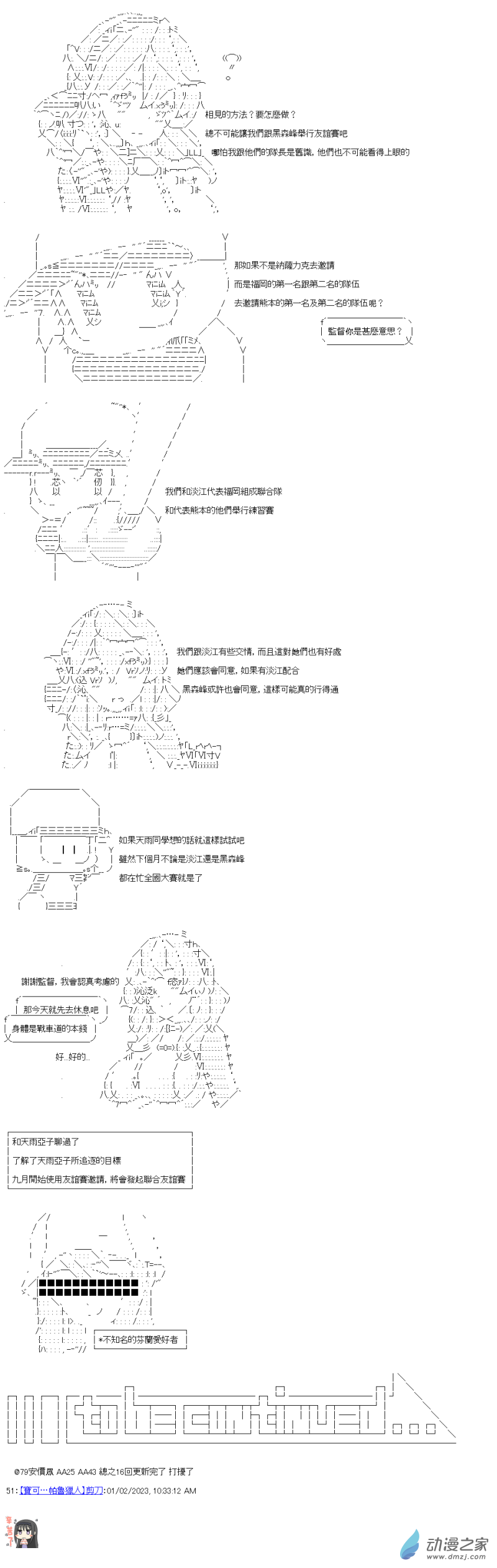 《战车道-荣冠之路》第16回 想追上的人 第9页
