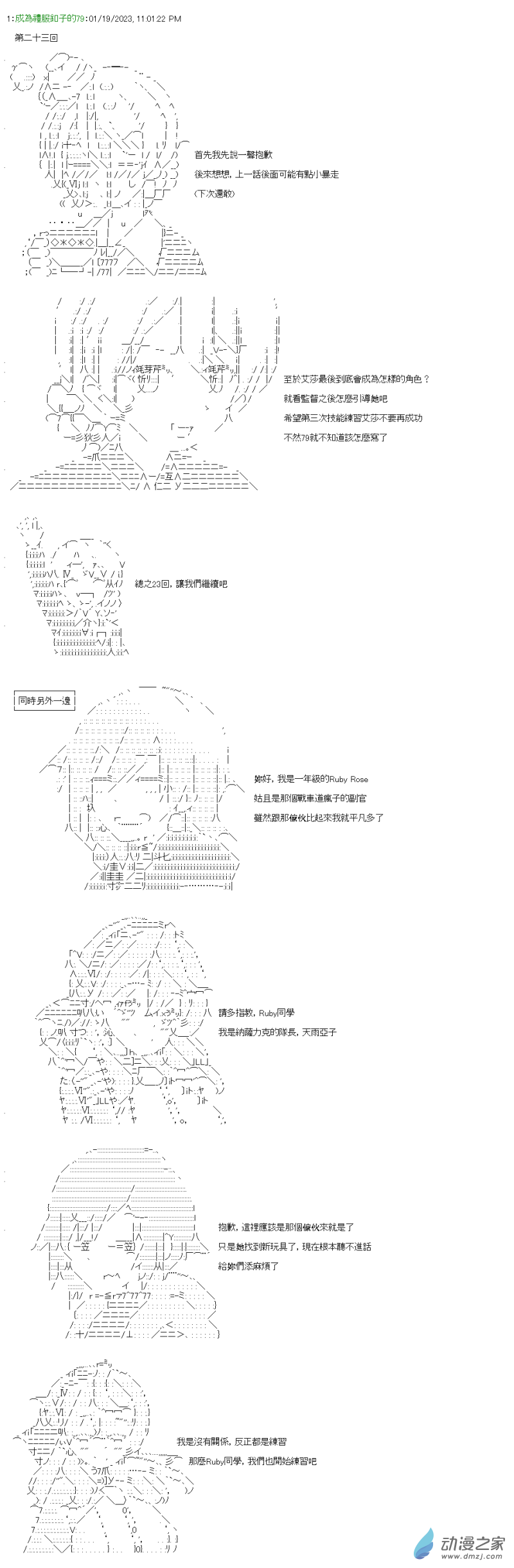 《战车道-荣冠之路》第23回 所谓的队长 第1页