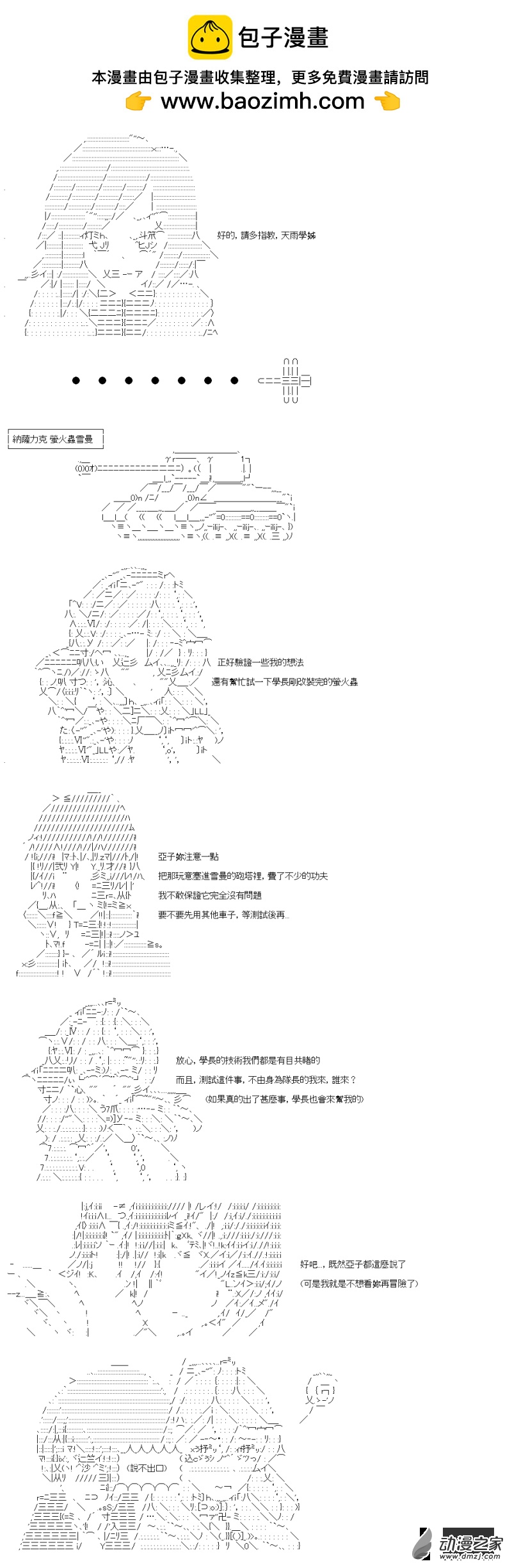 《战车道-荣冠之路》第23回 所谓的队长 第2页