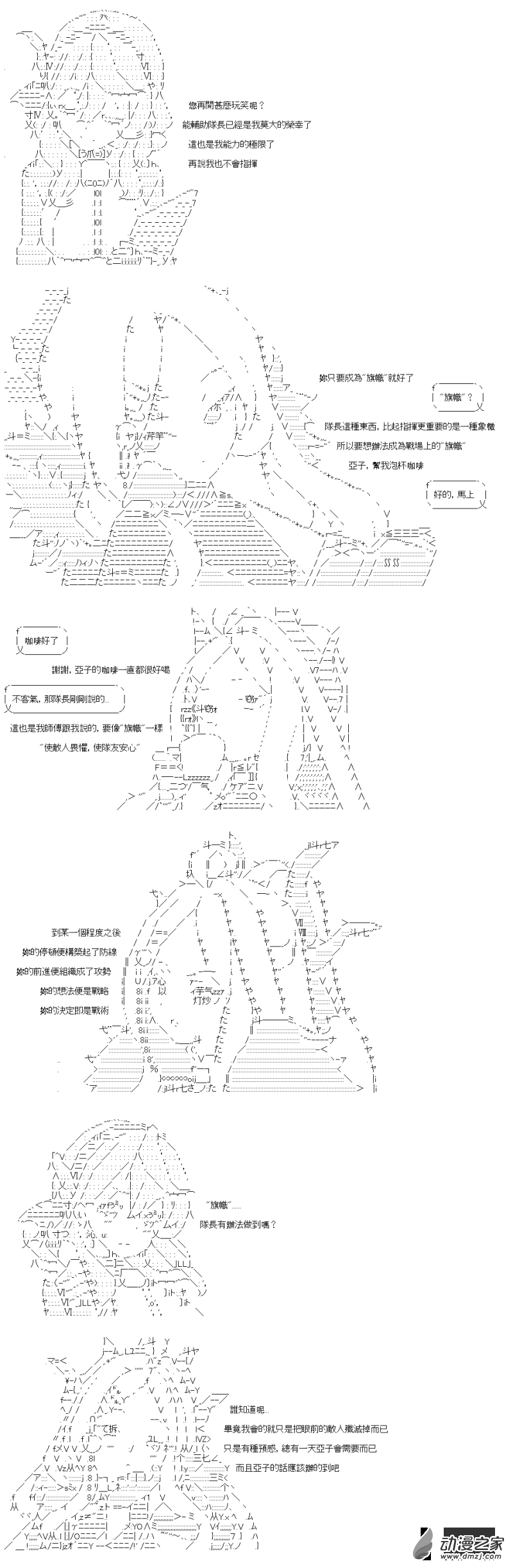《战车道-荣冠之路》第23回 所谓的队长 第4页