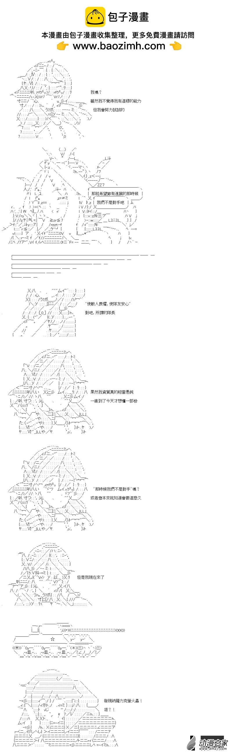 《战车道-荣冠之路》第23回 所谓的队长 第5页