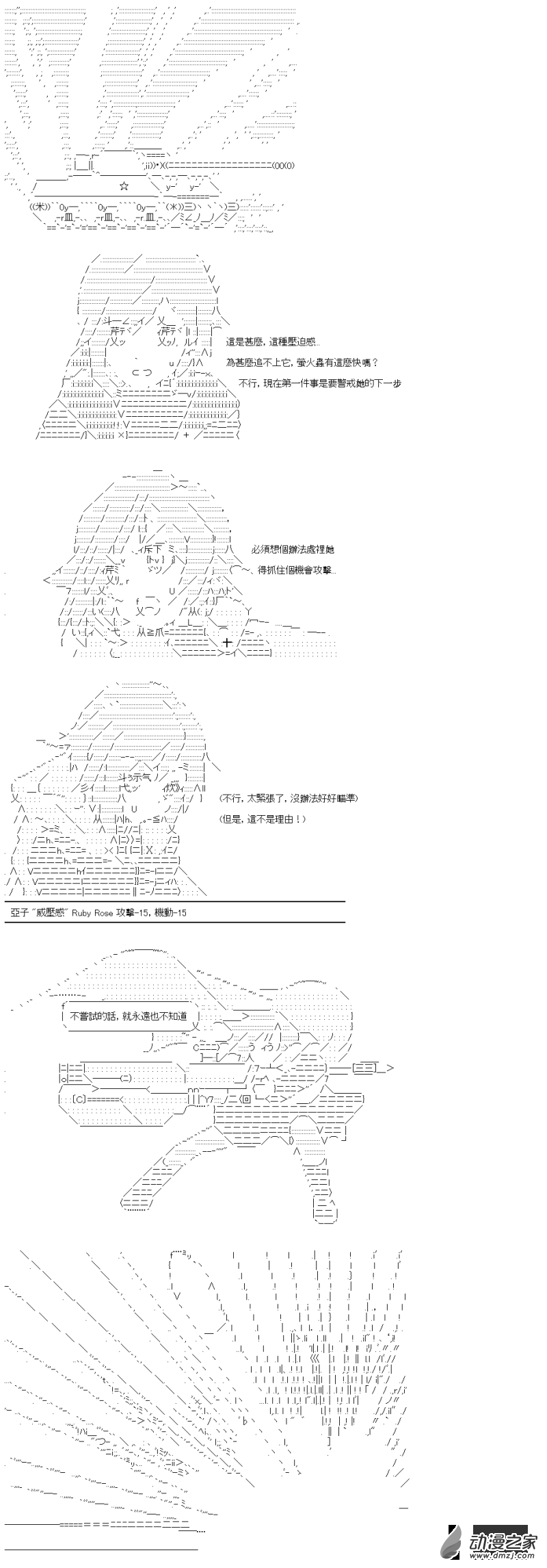 《战车道-荣冠之路》第23回 所谓的队长 第6页