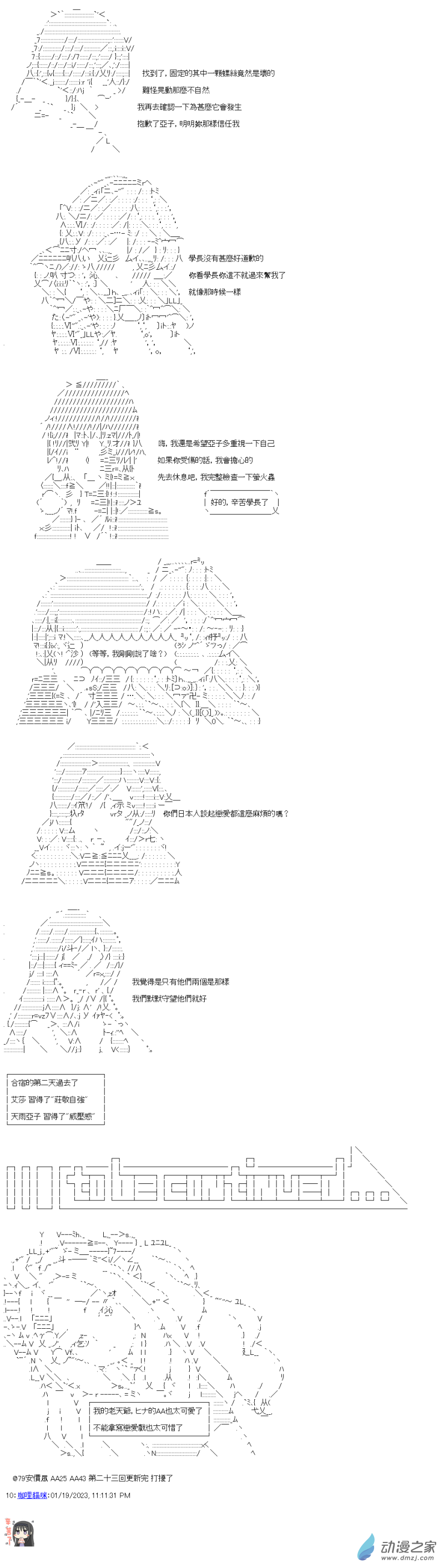 《战车道-荣冠之路》第23回 所谓的队长 第8页