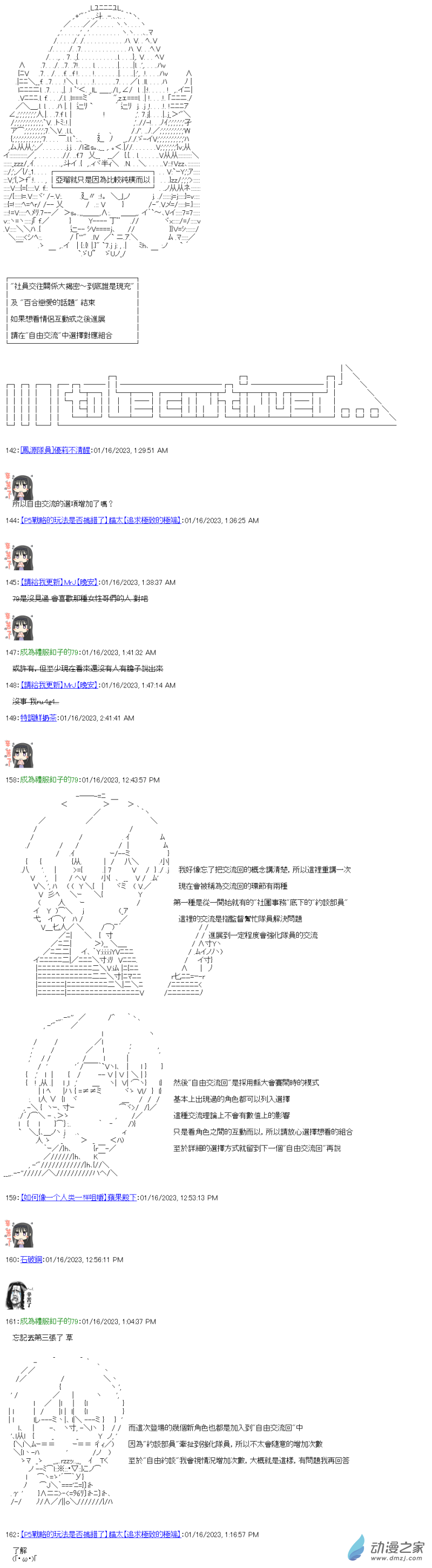《战车道-荣冠之路》第21回 我也想要有 第10页