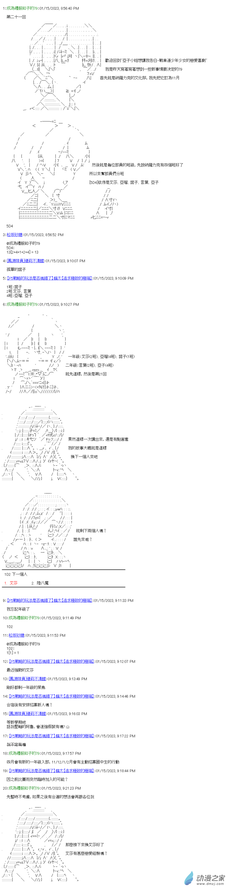 《战车道-荣冠之路》第21回 我也想要有 第1页