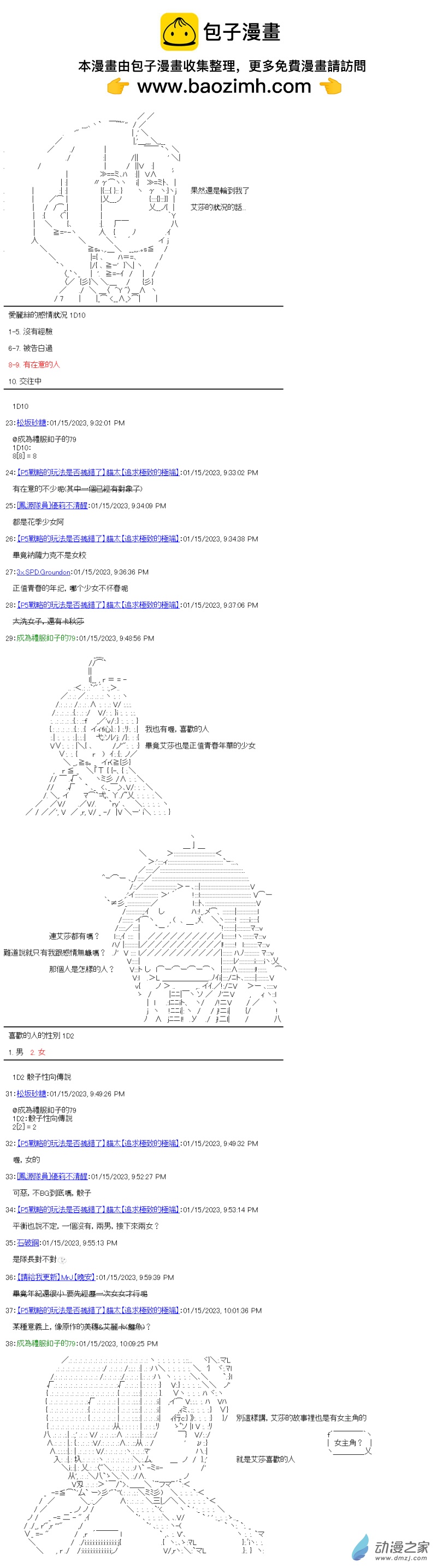 《战车道-荣冠之路》第21回 我也想要有 第2页