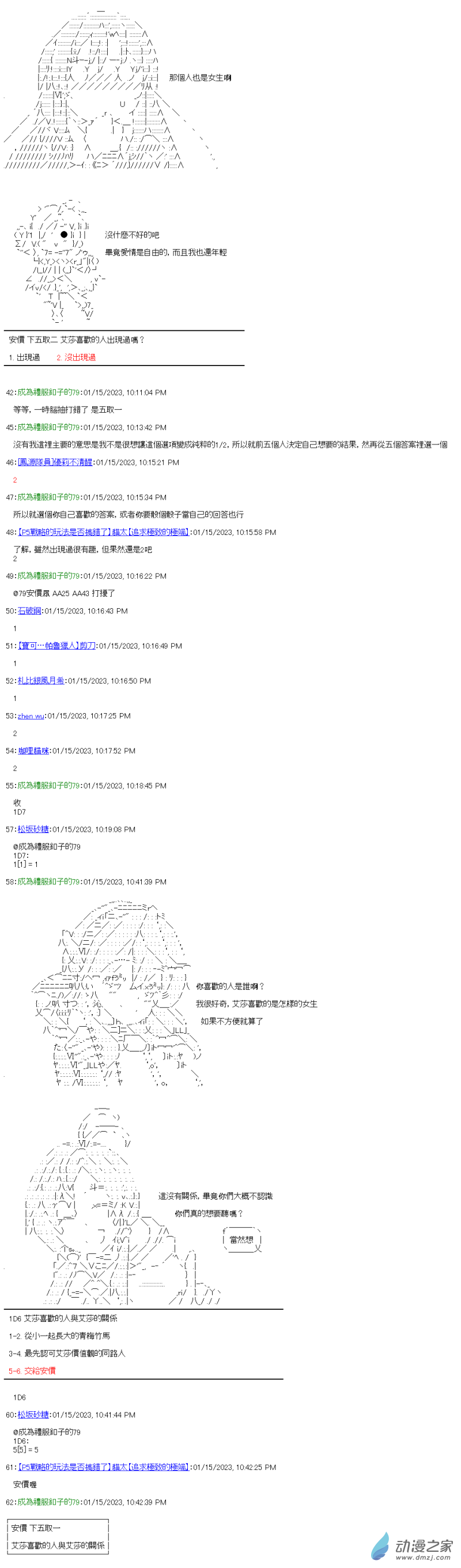 《战车道-荣冠之路》第21回 我也想要有 第3页