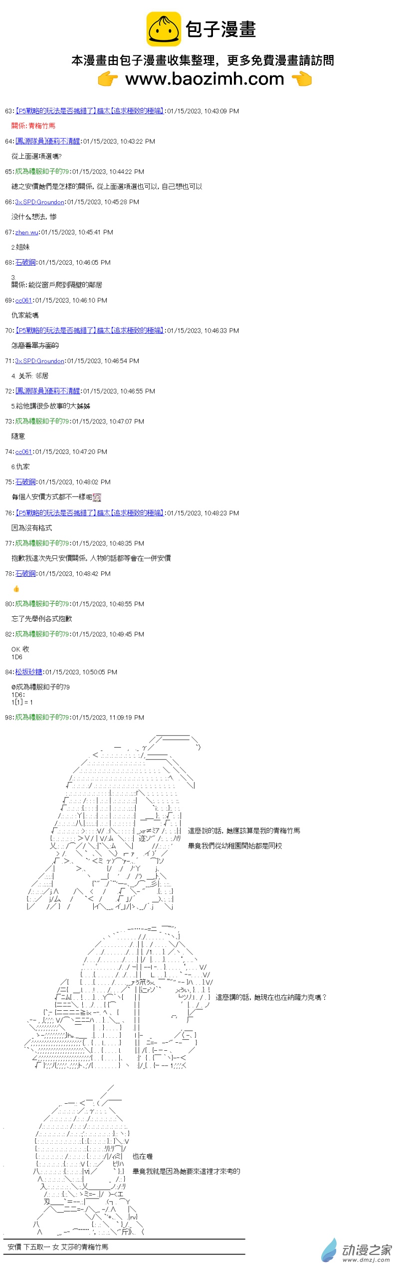 《战车道-荣冠之路》第21回 我也想要有 第4页