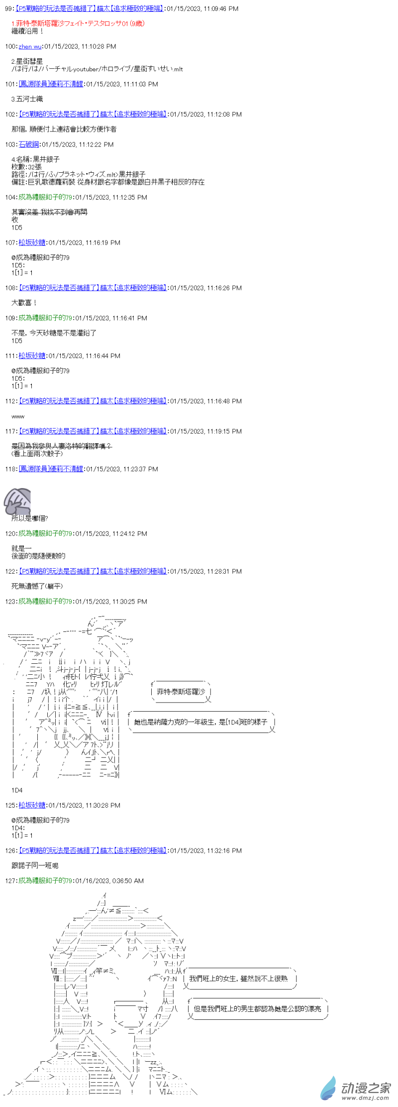 《战车道-荣冠之路》第21回 我也想要有 第5页
