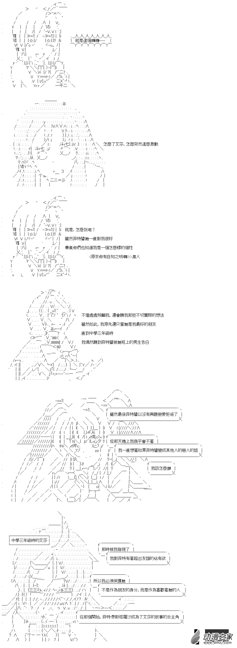 《战车道-荣冠之路》第21回 我也想要有 第6页