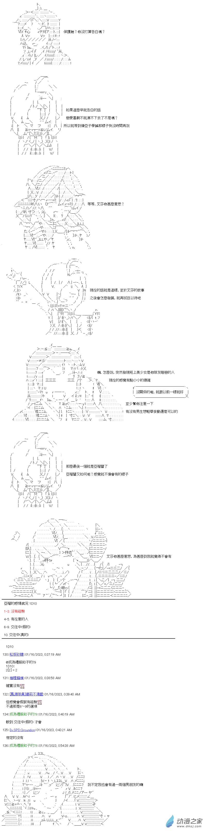 《战车道-荣冠之路》第21回 我也想要有 第7页