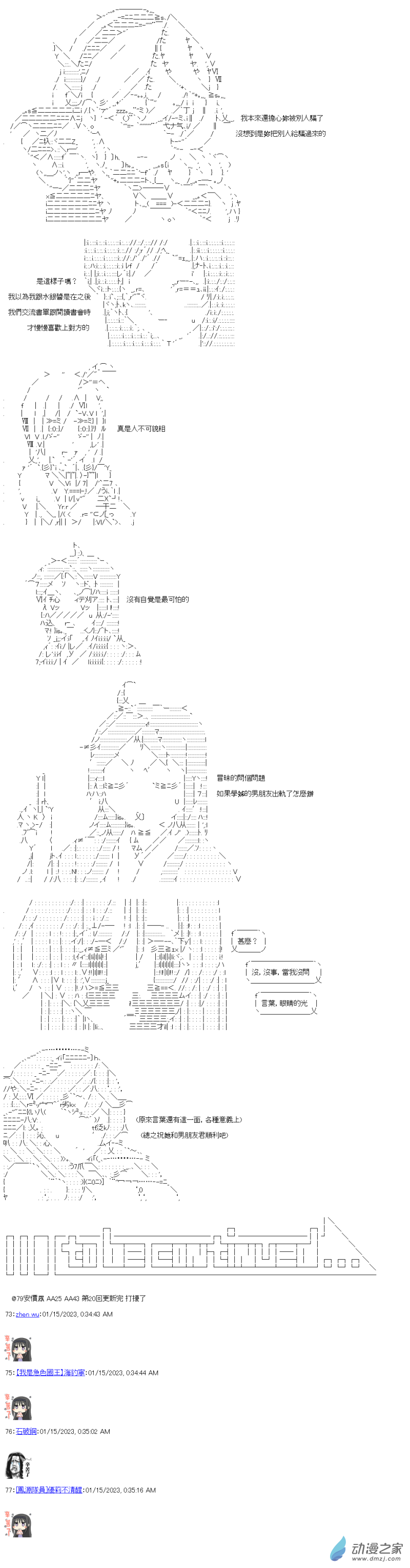 《战车道-荣冠之路》第20回 学姊被拱走了 第11页