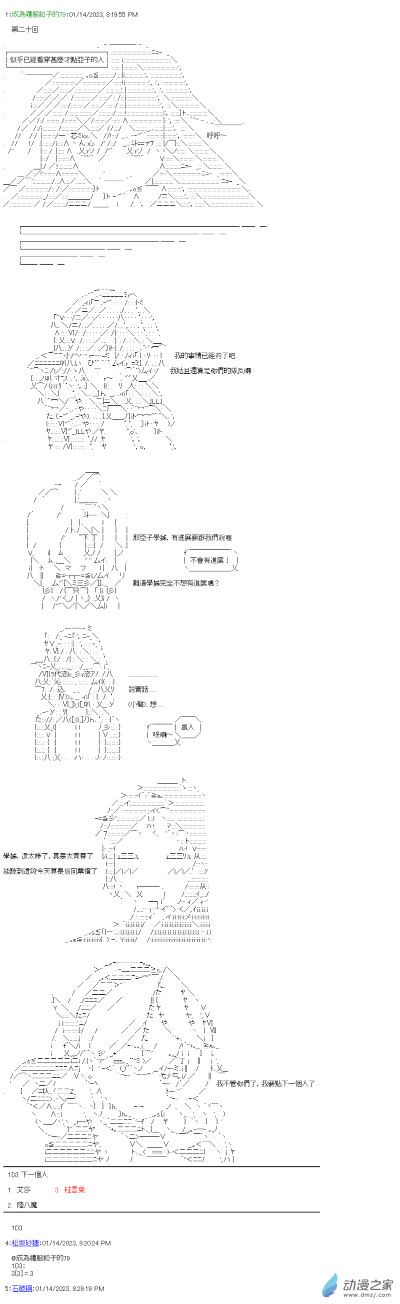 《战车道-荣冠之路》第20回 学姊被拱走了 第1页