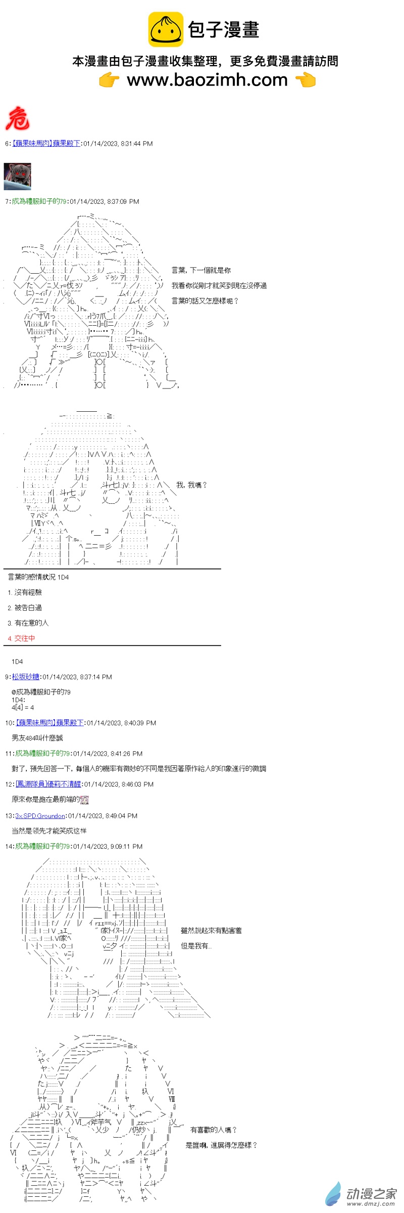 《战车道-荣冠之路》第20回 学姊被拱走了 第2页