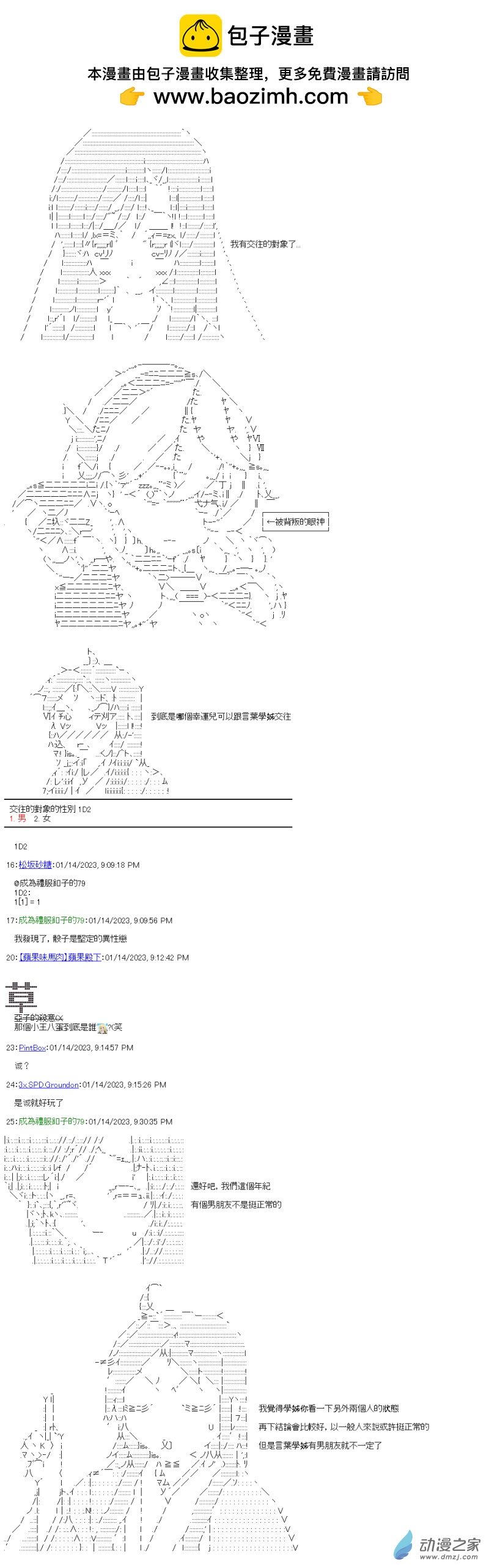 《战车道-荣冠之路》第20回 学姊被拱走了 第3页
