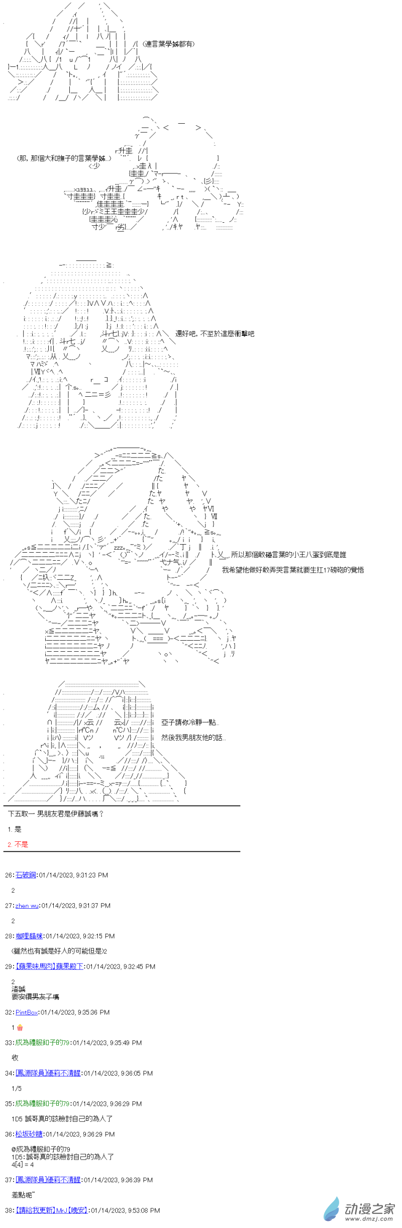《战车道-荣冠之路》第20回 学姊被拱走了 第4页
