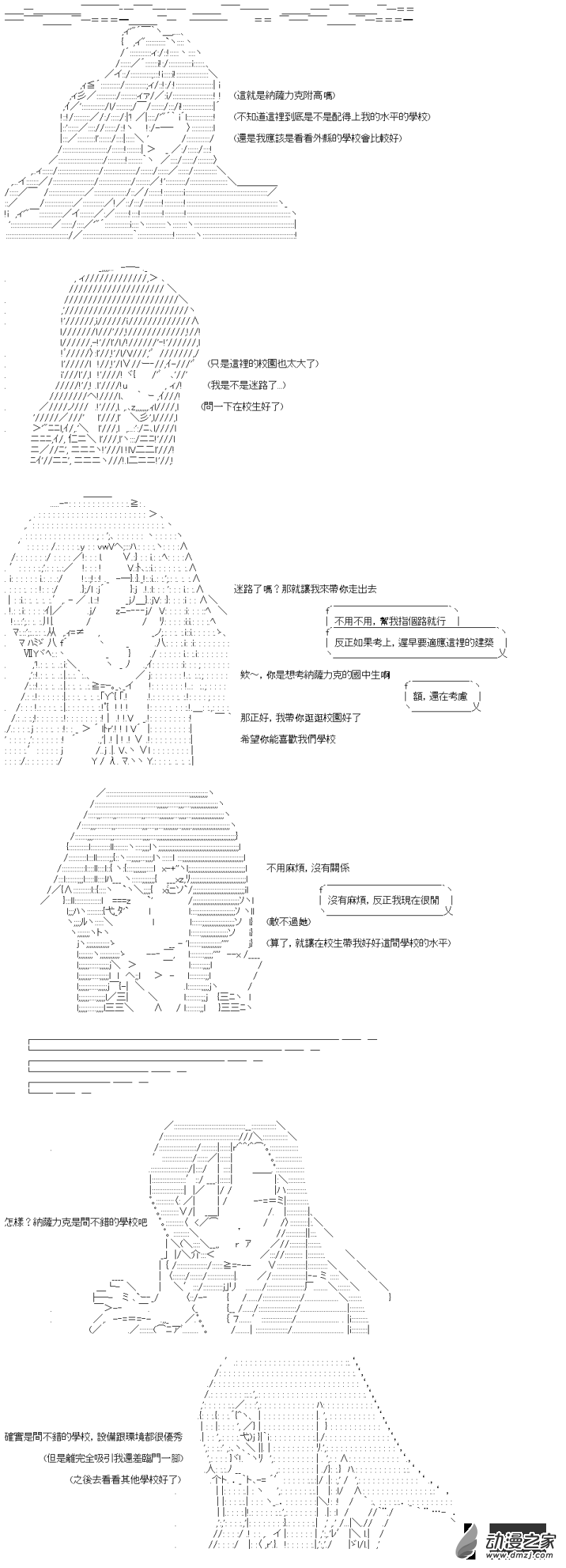 《战车道-荣冠之路》第20回 学姊被拱走了 第7页