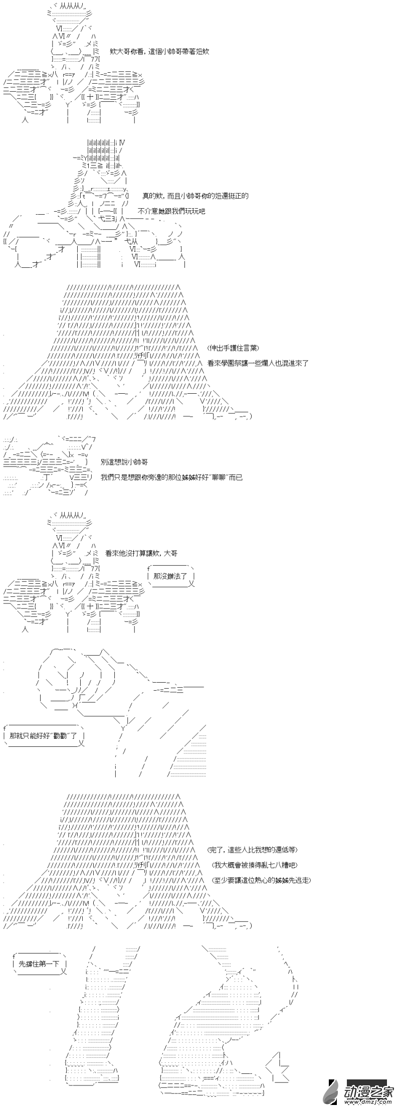《战车道-荣冠之路》第20回 学姊被拱走了 第8页
