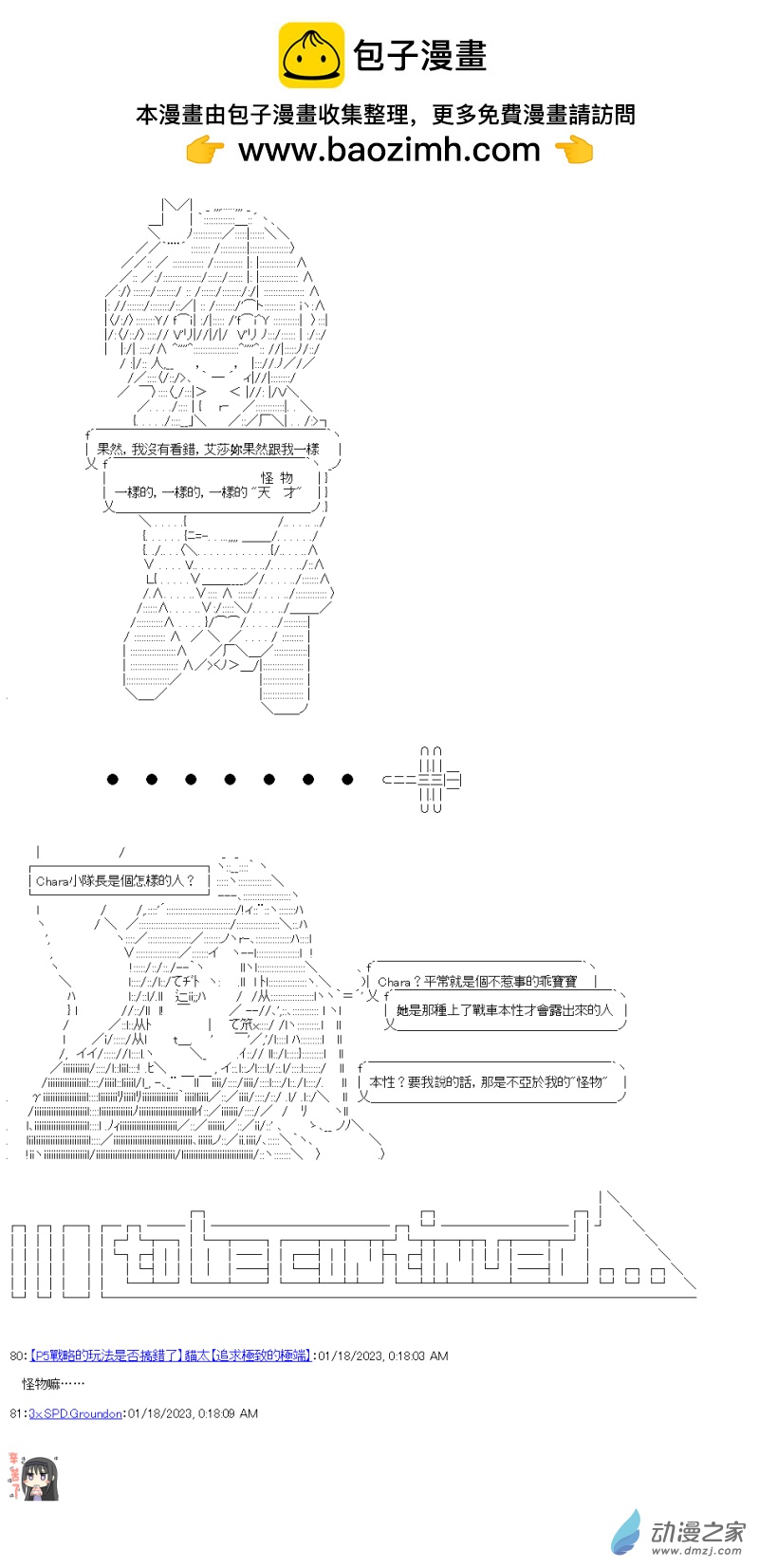 《战车道-荣冠之路》第22回 “怪物” 第11页