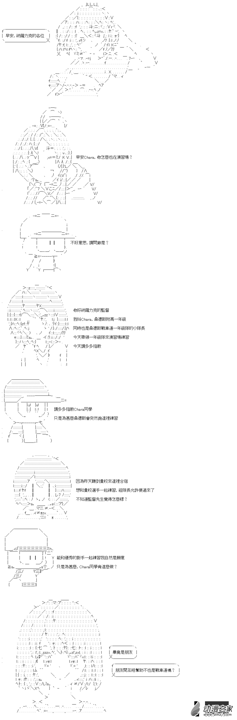《战车道-荣冠之路》第22回 “怪物” 第3页