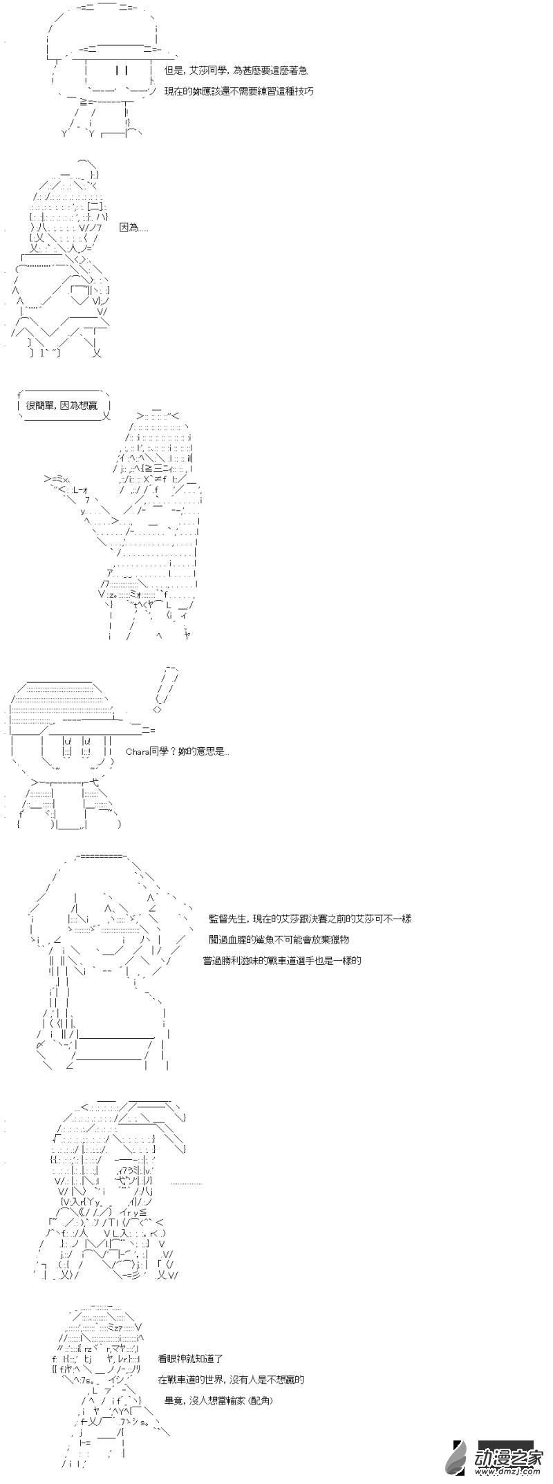 《战车道-荣冠之路》第22回 “怪物” 第7页