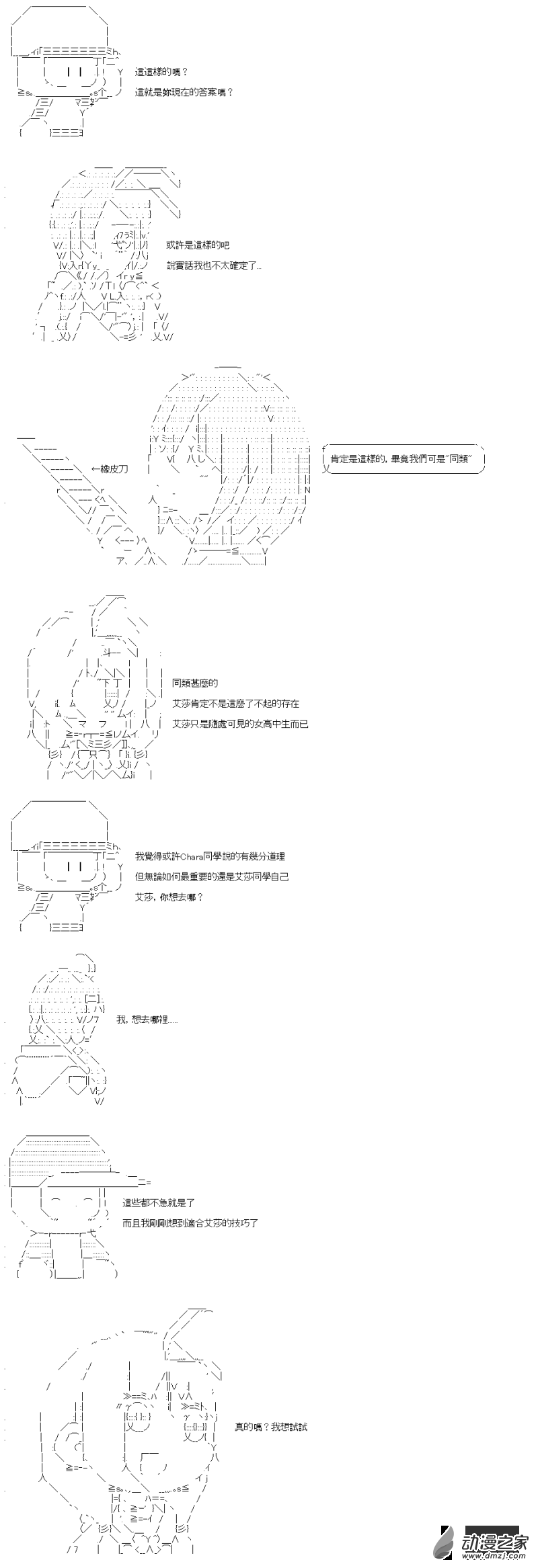 《战车道-荣冠之路》第22回 “怪物” 第8页