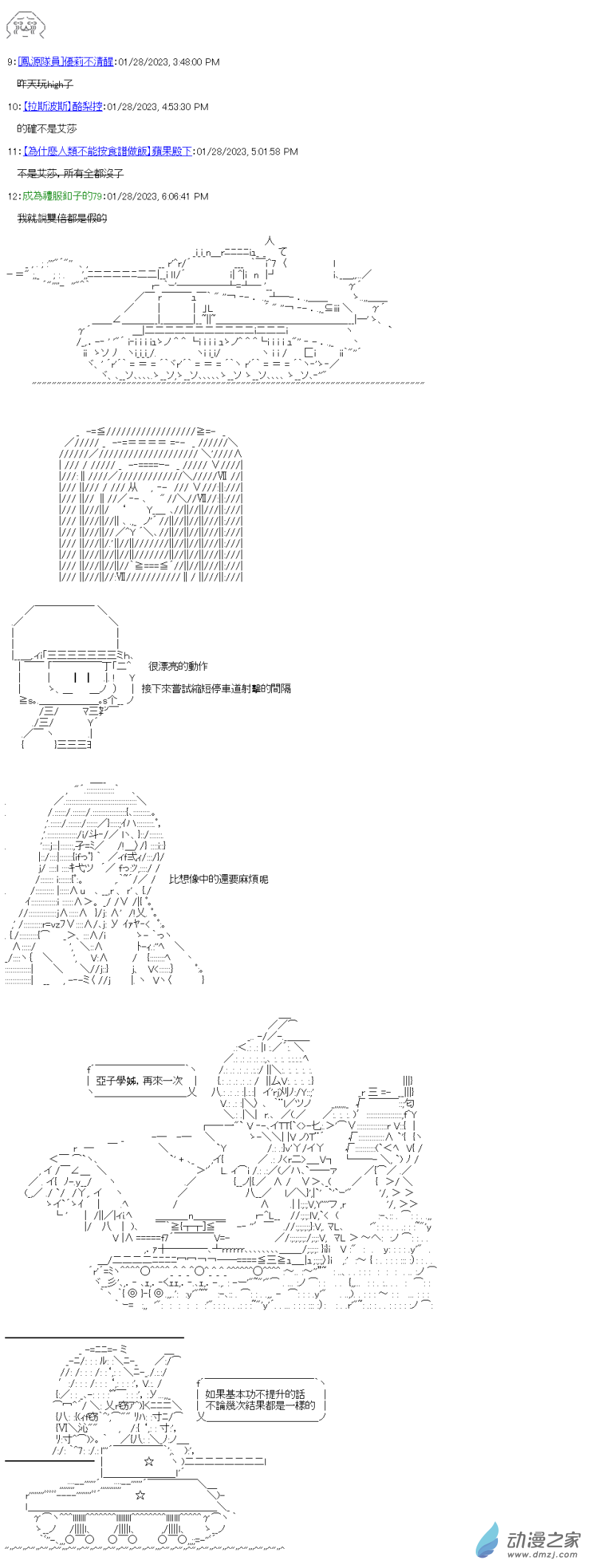 《战车道-荣冠之路》第25回 合宿辛苦了 第3页