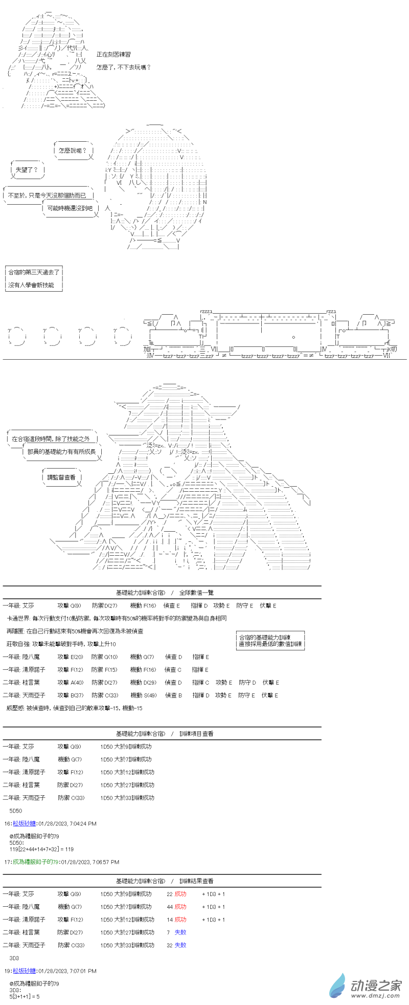 《战车道-荣冠之路》第25回 合宿辛苦了 第4页